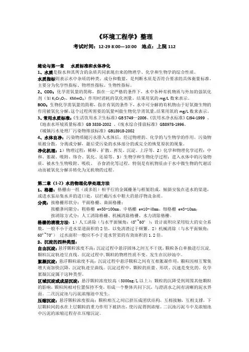 (完整)环境工程学(蒋展鹏第三版)期末试题整理题库大全,推荐文档