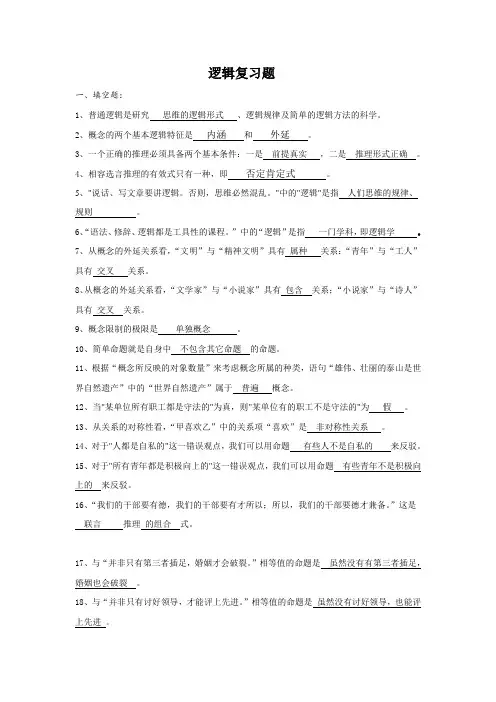 逻辑复习题