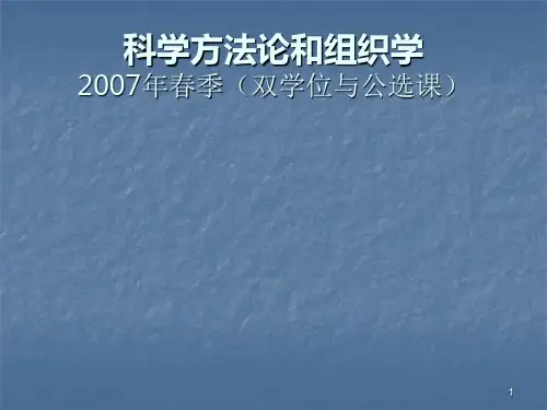 经济学的研究方法ppt课件
