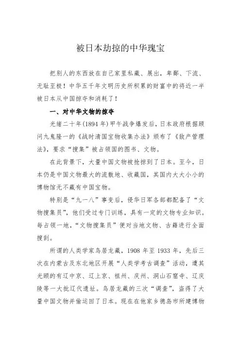 追讨被日本劫掠的中华瑰宝