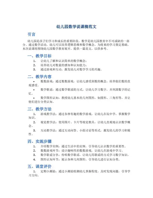 幼儿园数学说课稿范文