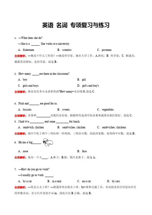 小英语：名词强化练习和解析2