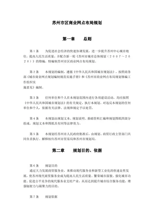 苏州市区某商业网点布局规划