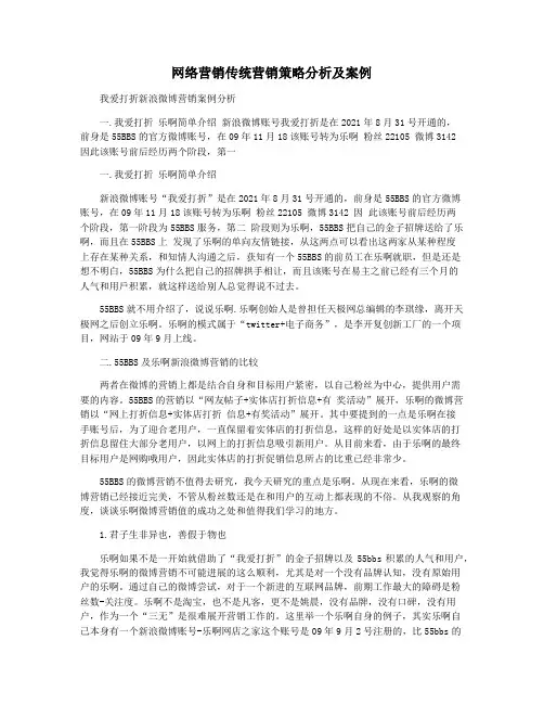网络营销传统营销策略分析及案例