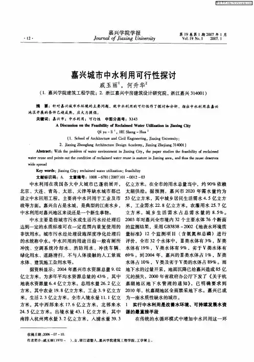 嘉兴城市中水利用可行性探讨