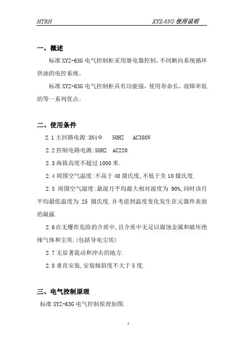 稀油站使用说明书