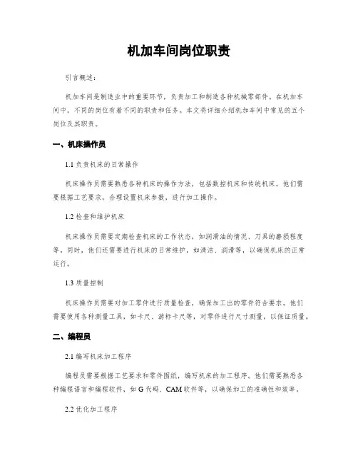 机加车间岗位职责