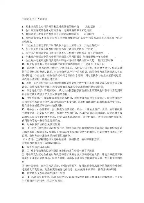中级财务会计2知识点