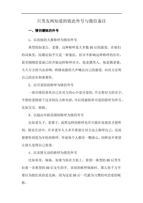 只男友两知道的彼此外号与微信备注