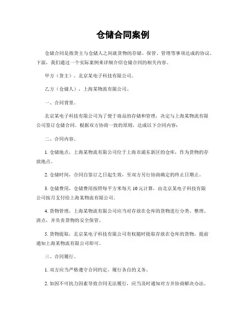 仓储合同案例