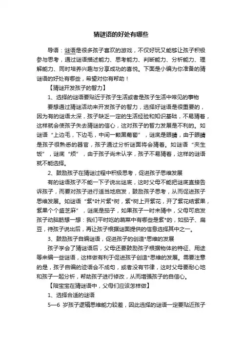 猜谜语的好处有哪些