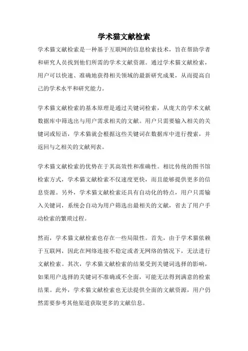 学术猫文献检索