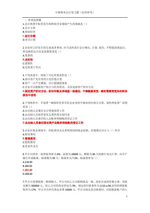 中南财经政法大学辅修----中级财务复习题