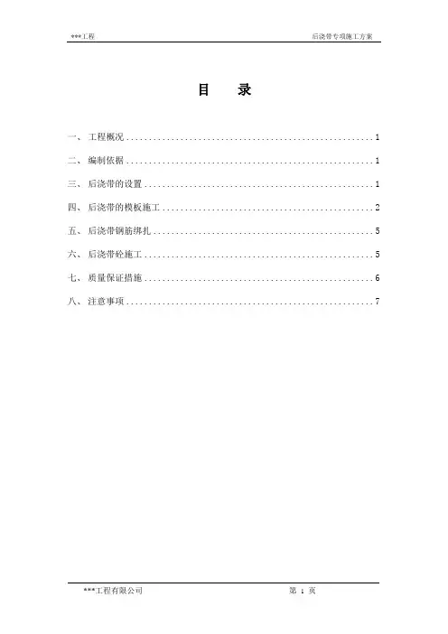 后浇带专项施工方案
