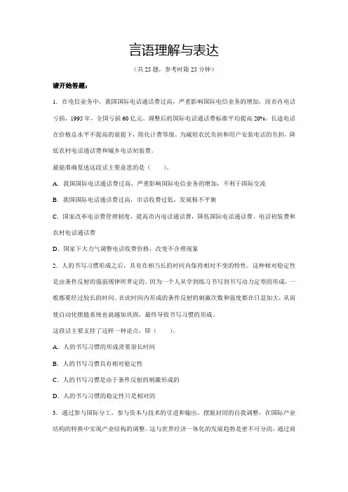 言语理解与表达试题及答案解析(1)