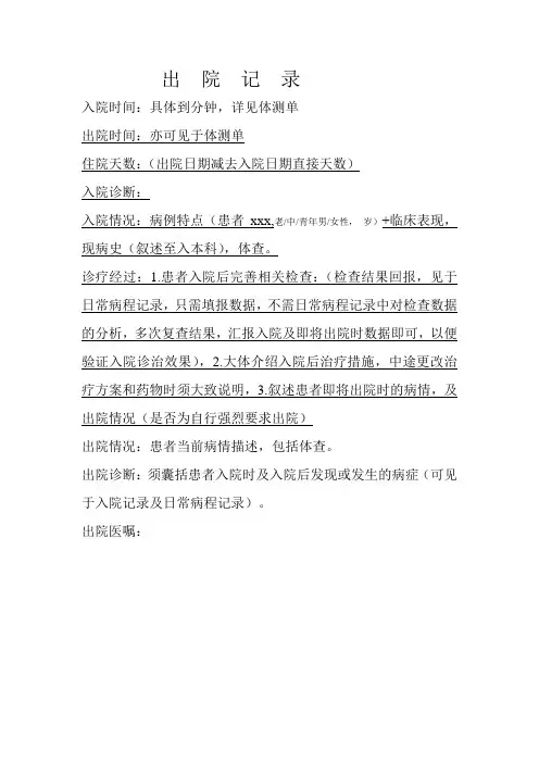 肝胆科出院记录模板