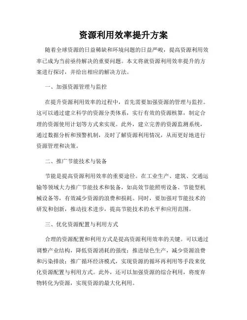资源利用效率提升方案