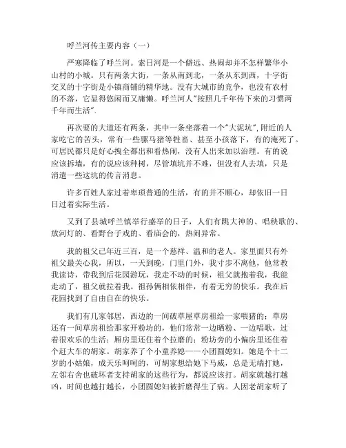呼兰河传主要内容