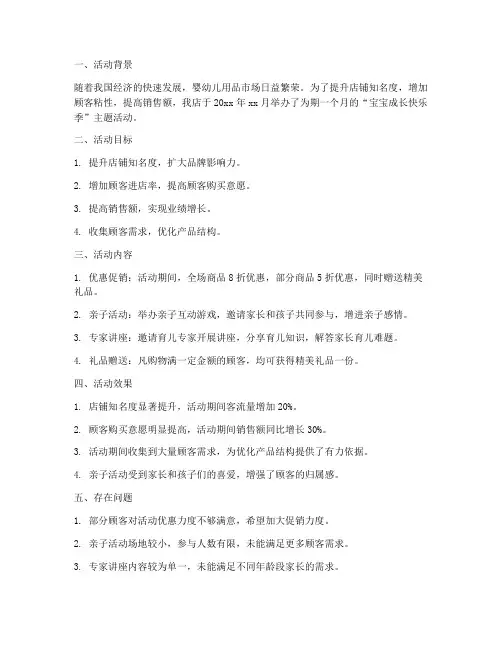 母婴店活动总结范文