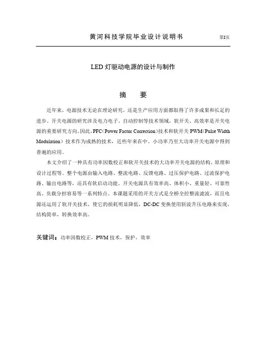 LED灯驱动电源的设计与制作