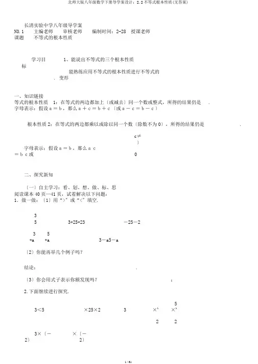 北师大版八年级数学下册导学案设计：2.2不等式基本性质(无答案)