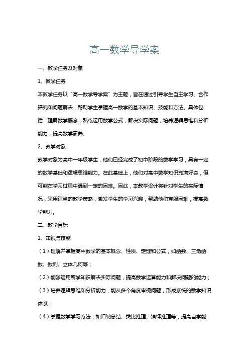 高一数学导学案