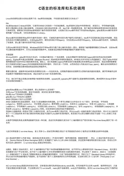 C语言的标准库和系统调用