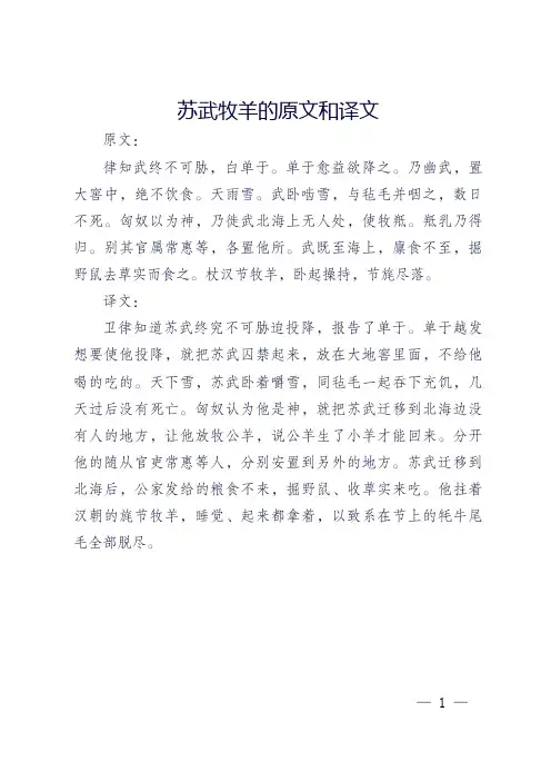 苏武牧羊的原文和译文