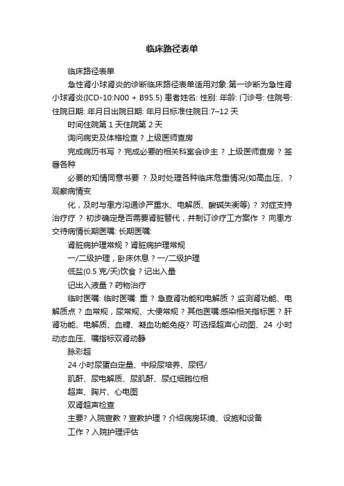 临床路径表单
