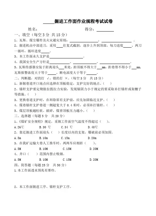 掘进工作面作业规程考试试卷