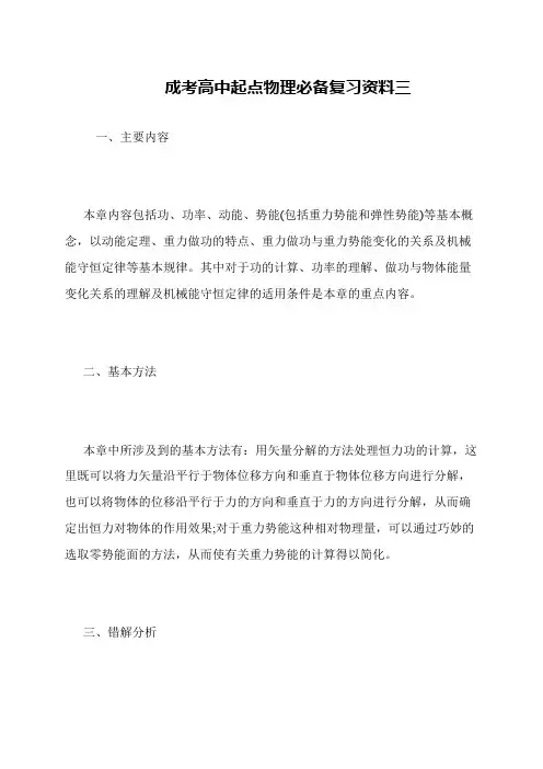 成考高中起点物理必备复习资料三