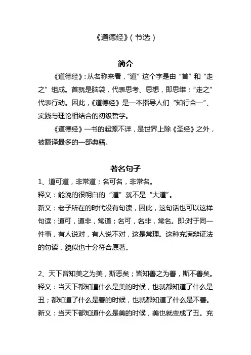 《道德经》中的经典语录及释义