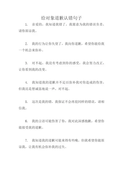 给对象道歉认错句子