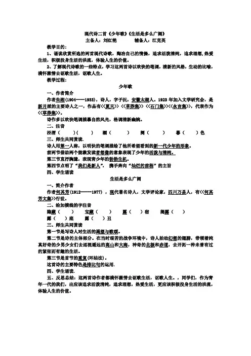 现代诗二首