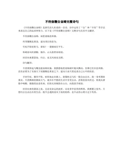 不待扬鞭自奋蹄完整诗句
