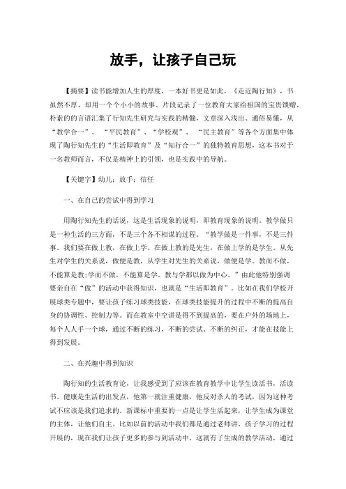 放手，让孩子自己玩