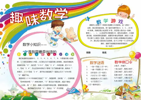 趣味数学A3小报模板