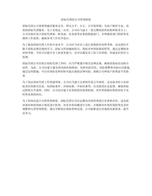 招标代理的公司管理制度