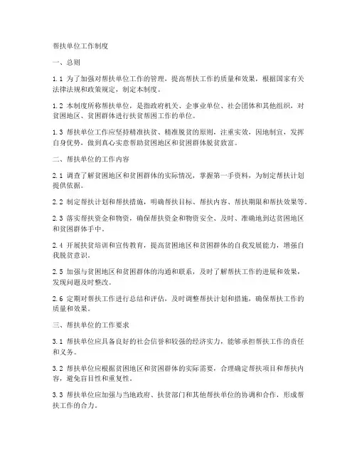 帮扶单位工作制度