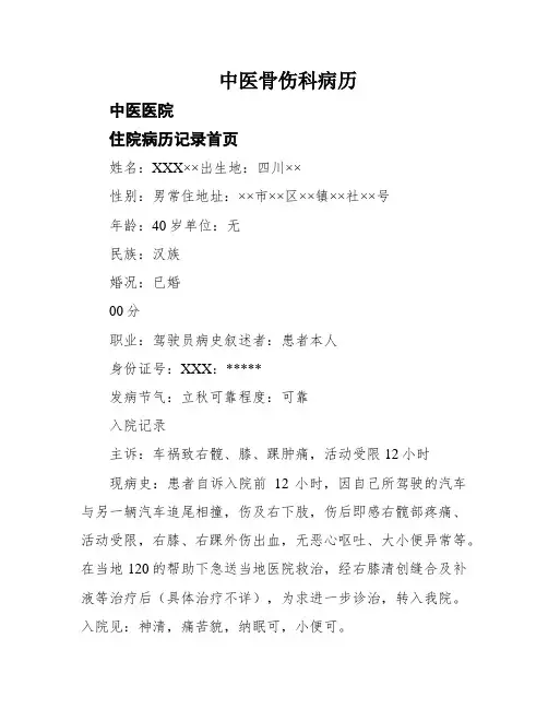 中医骨伤科病历