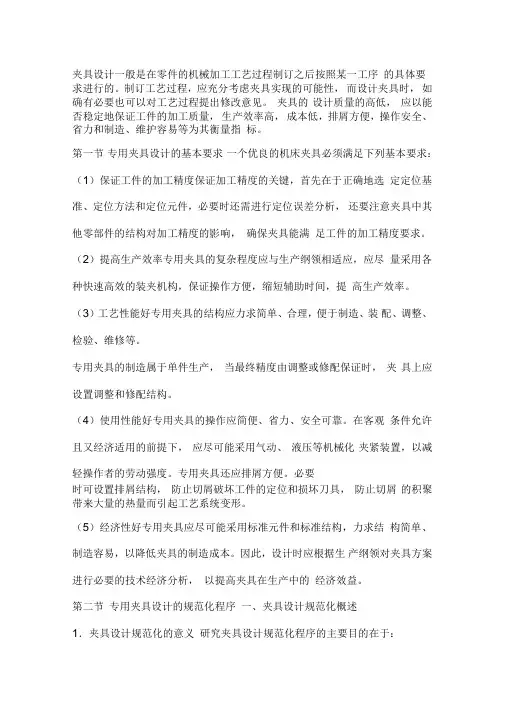 专用夹具设计