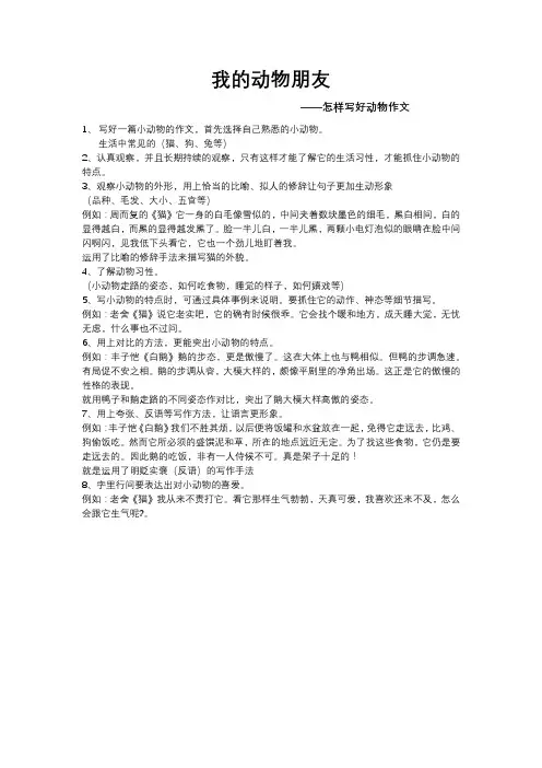 部编版四年级下第四单元习作指导《我的动物朋友》