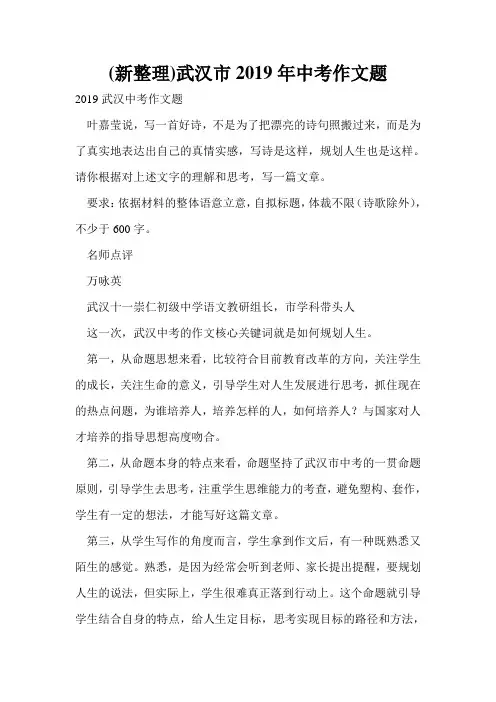 (新整理)武汉市2019年中考作文题