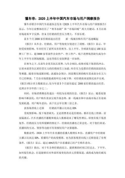 懂车帝：2020上半年中国汽车市场与用户洞察报告