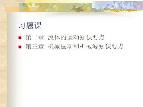 医学物理习题课