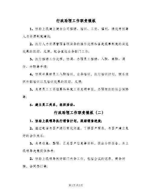 行政助理工作职责模板(4篇)