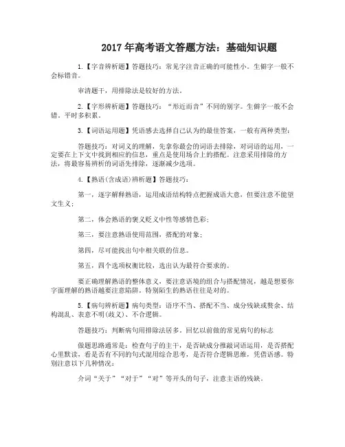 2017年高考语文答题方法