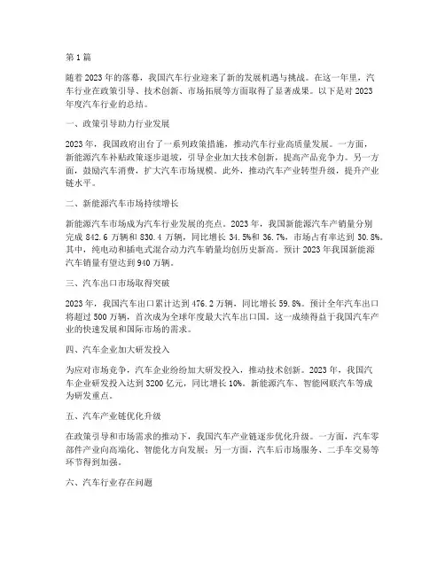 年度汽车行业总结(3篇)