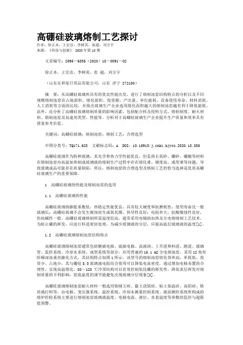 高硼硅玻璃熔制工艺探讨