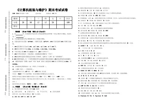 《计算机组装与维护》期末试题与参考答案